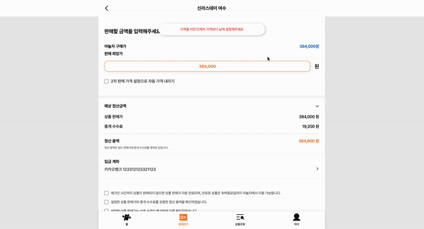 판매글 작성 페이지_image