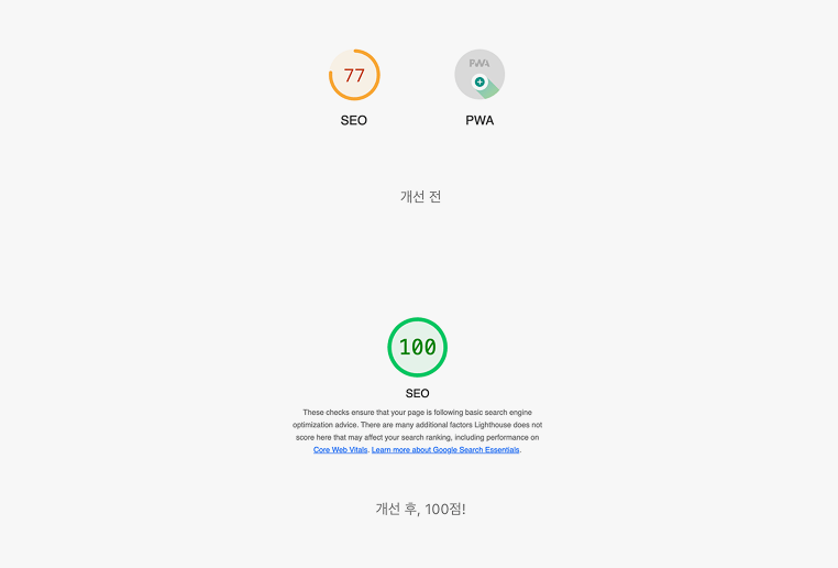 리액트 SEO 최적화_image